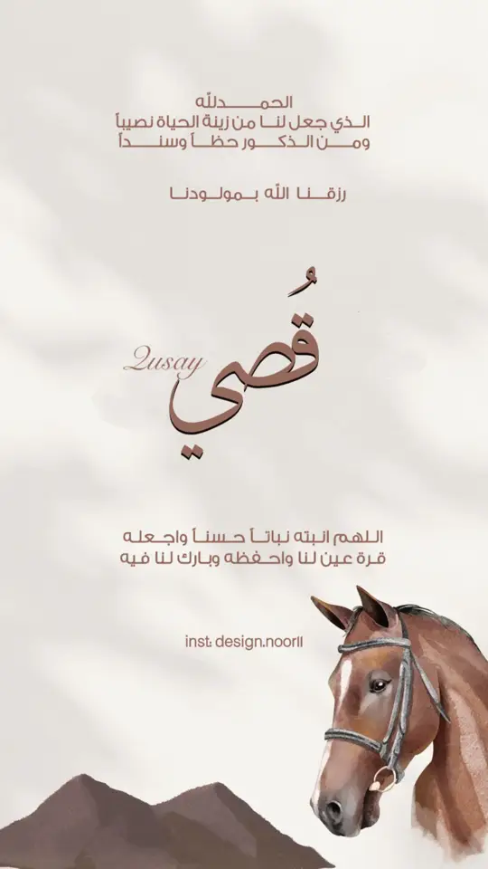 لطلب التواصل انستقرام design.noor11 #بشارة_مولود #قصي #بشارة_مولود_جديد #اكسبلورexplore #الشعب_الصيني_ماله_حل😂😂 