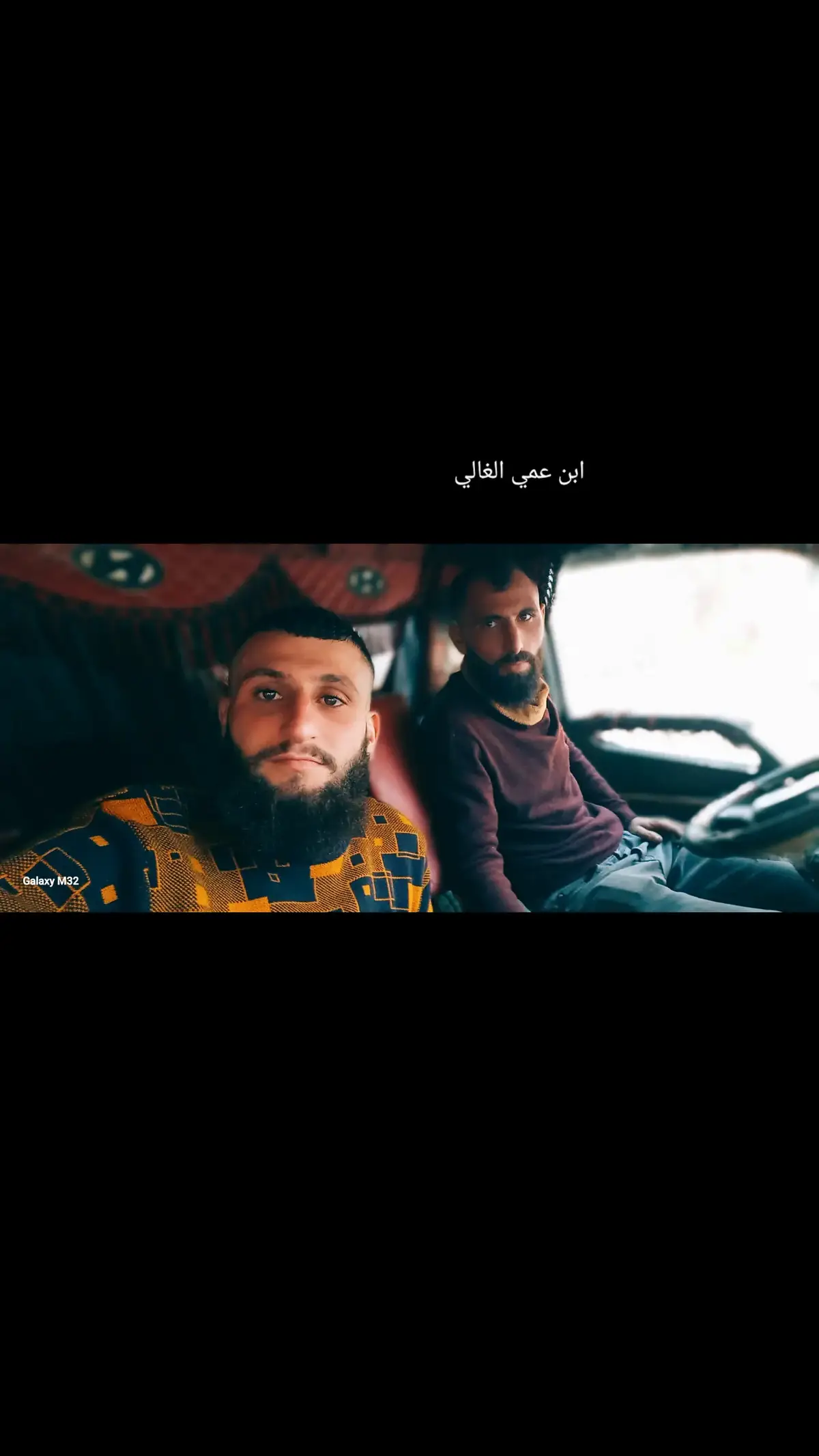#ابن_عمي#ابن_عمي_يا_حزام_الظهر 