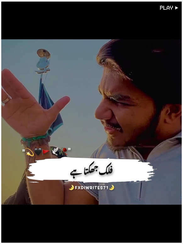 Falk Jhukta Hai 🖤🚩~#viralvideo#goviral #foryou #poetry #grow #account #shaberjafristatus #shaberjafrishayri #fxdiwrites71 @TiktokPakistanOfficial 