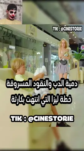 #LIVETips #LIVEIncentiveProgram #PaidPartnership #اكسبلور #قصص_مشوقة #حكايات_لا_تنتهي #قصة_قصيرة #fyp #مغامرات 