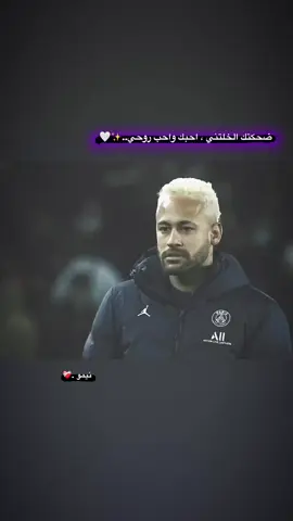 تفاعلو 😅🫶#نيمار #اعاده_نشر🔁 #ستوريات_كره_قدم #شعراء_وذواقين_الشعر_الشعبي 