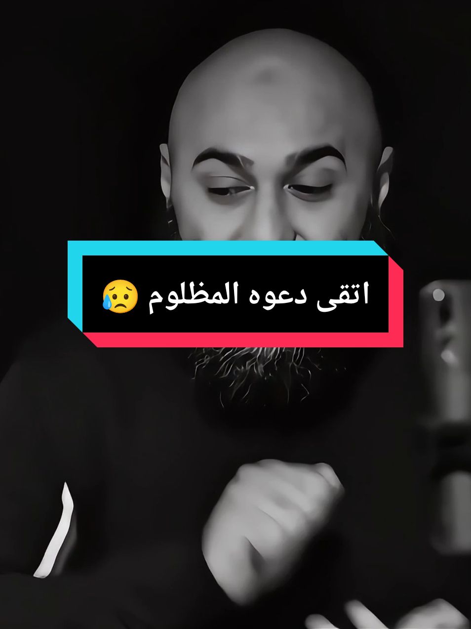 دعوه المظلوم😥 #دعوه_المظلوم_مستجابه #الدعاء #مواعظ #لطف_الله_غالب #عثمان_الخميس #فهد_البشاره #صالح_المغامسي #محمد_الغليظ #احمد_طالب #مقتطفات_دينية_واسلامية_🕋❤️ #islamic_video 