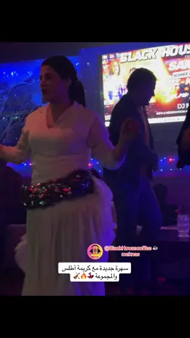 @Black House coffee @abdelazize bajtit عبد العزيز @karima @fayza 🍓lfriza #LIVEReason #الجديد #الحسنية_ازرو #شيخات💃🏻الأطلس #الأطلس_المتوسط #maroc🇲🇦 #tiktok #explore #trending 