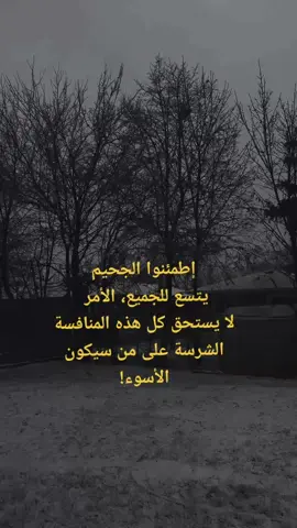 #إقتباسات #عبارات #خواطر #الشعب_الصيني_ماله_حل😂😂 