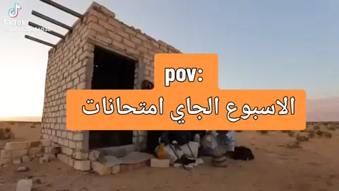 #الاسبوع_الجاي_امتحانات  #دراسه #ماذا_فعلت_في_الامتحان  #الشعب_الصيني_ماله_حل😂😂 