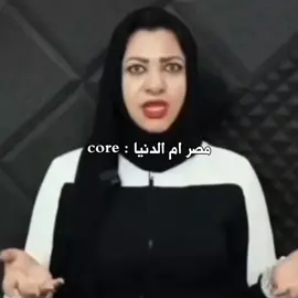 الأخيرة 😂💔 #مصر🇪🇬 #ام_الدنيا #core #جفصات #فصلات #egypt #pov #الشعب_الصيني_ماله_حل😂😂 #اكسبلور #explore #fyp #foryou #viral #نكات #كرنج #رياكشن 