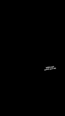 ليس في الفجيعة أقسى من الغياب، وليس في الغياب أوجع من رحيل من نحب.( انحذف ورجعته من جديد 👍 #اكسبلور #اكسبلورexplore #foryou #fyp #قصيد #شعر #شعروقصايد 