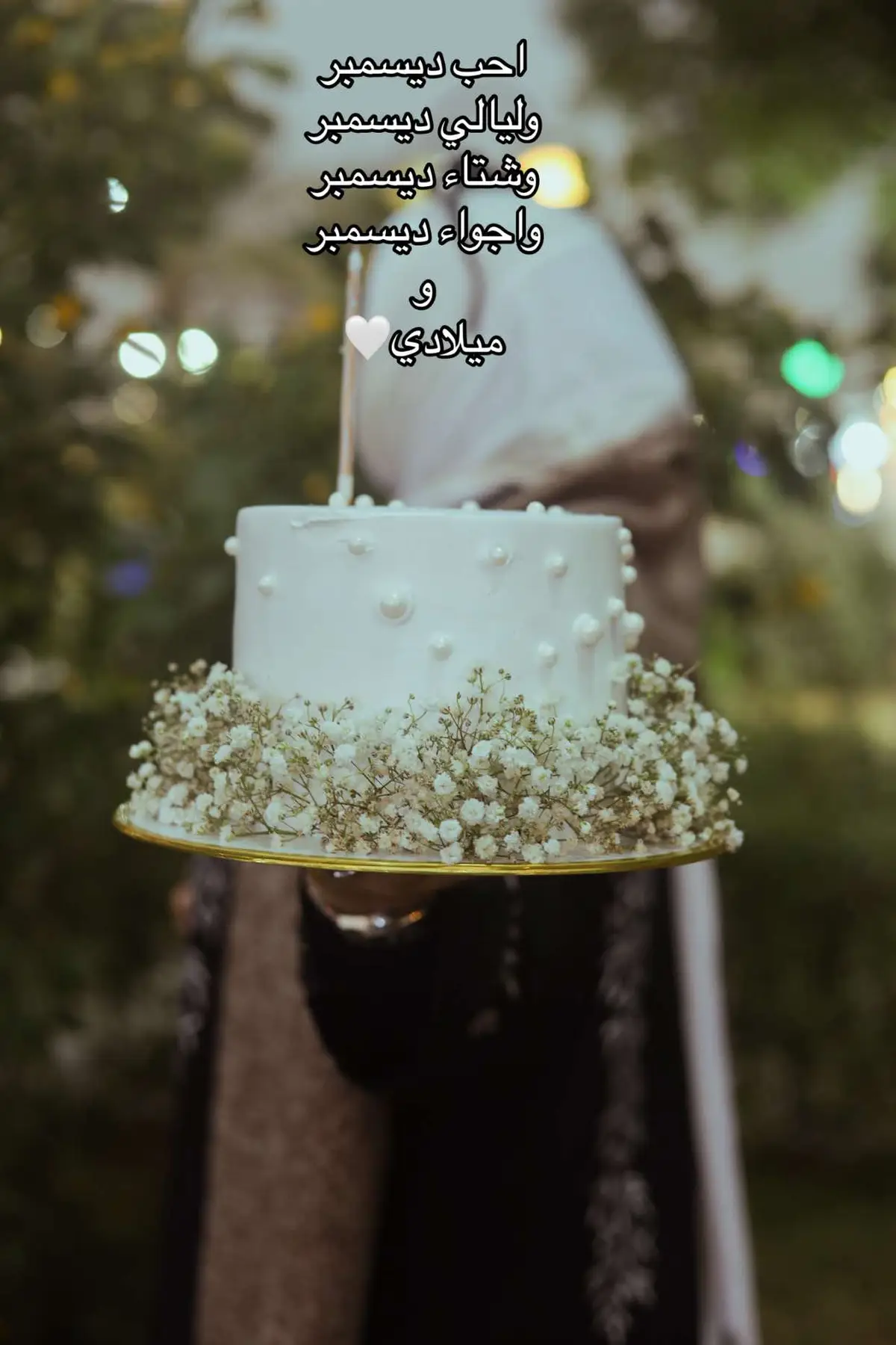 #عيد_ميلادي #عيد_ميلادي_اليوم 