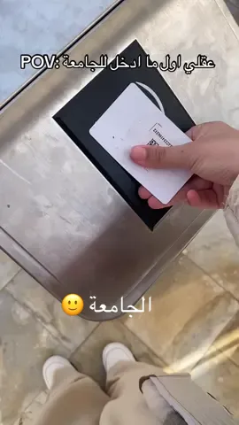 ✅🙂#fyp #explore #student #university #trendingvideo #الجامعة #الشعب_الصيني_ماله_حل😂😂 #ترند_تيك_توك #foruyou 