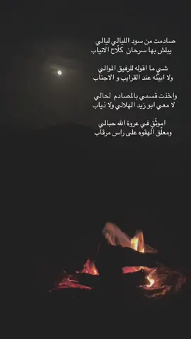 #اكسبلورexplore_o #الشمال #مشاهير_تيك_توك #الشتاء_وشبة_النار 