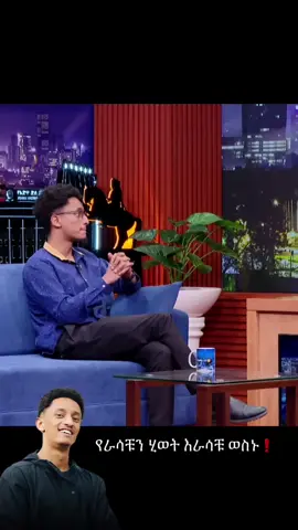 @Musse Solomon #wechewgood #seifufantahun #fy  #seifuonebs #ethiopian_tik_tok #mussesolomon #fyp 