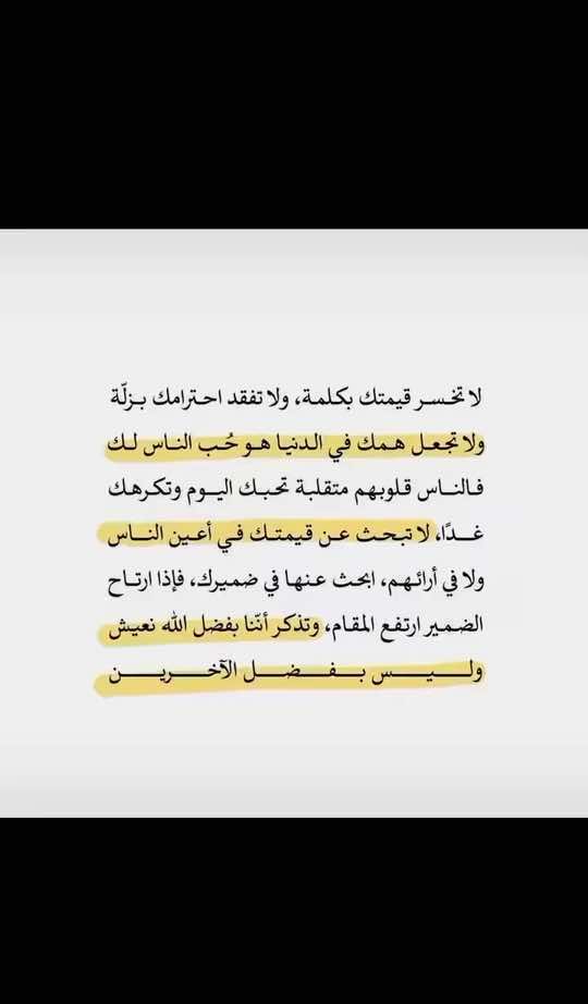 #اقتباسات_عبارات_خواطر #طاقه_ايجابيه_تفاؤل_سلام_داخلي #فلسفة #نصائح_مفيدة #foryo #humor #trending 