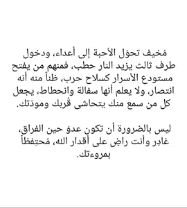 مخيف تحول الأحبة إلى أعداء، الأسرار، المودة، الحب، الصداقة، الوفاء، النذالة، الإنحطاط