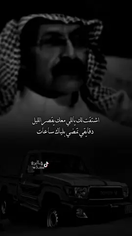 اشتقت لك يالي معاك يقصر الليل ودقايقي  تمضي بلياك ساعات#الشاعر #شاعر #شعر #شعر_وقصائد #بوح_المشاعر #تصميم_؏ــٱابر♔ #خواطر #استوريات #قصيد #قصيده #قصيدة #تصميم_آسڪود♔ #الشعر #استوري #اكسبلور 