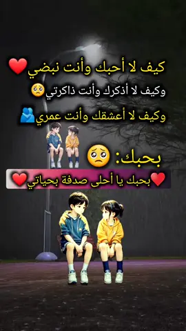 #احبك #عبارات_جميلة_وقويه😉🖤 #عبارات #حب #عشق #اكسبلورexplore #🤍 