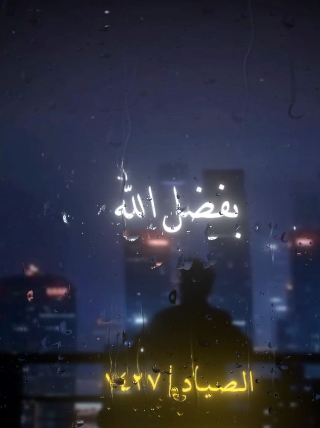 بفضل الله انا اجدع واحد ♥️😎#محمد_سلطان #الصياد_١٤٢٧ه‍ـ #fyp #vira #اكسبلور 