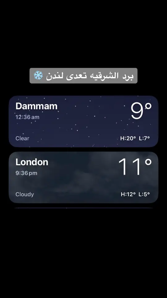 وش لندن عند الشرقيه ؟ ❣️  #fyp #الشرقيه #explore #الدمام #الظهران #الاحساء #الخبر #fypシ゚viral #foryou #الجبيل #dammam #لندن #london 