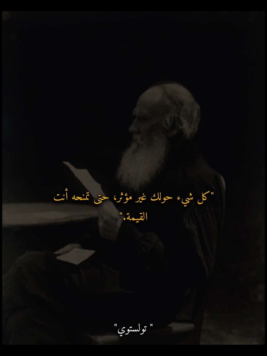 #هل_تتفق؟#تولستوي #إقتباسات #quotes #foruyou #fyp 