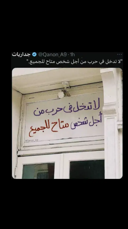 #جداريات #معقول_انساك_معقول #فضل_شاكر #viral #foryoupage #fyp #foryou #💔 