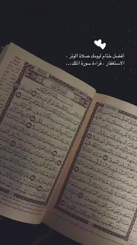 ‏سورة الملك# صلاة الوتر##تصويري_قيام الليل##اكسبلور##ترند#