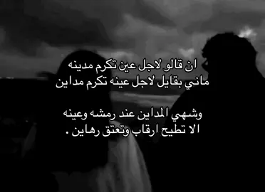 وشهي المداين عند رمشه عينه #fyp #foryou #T 
