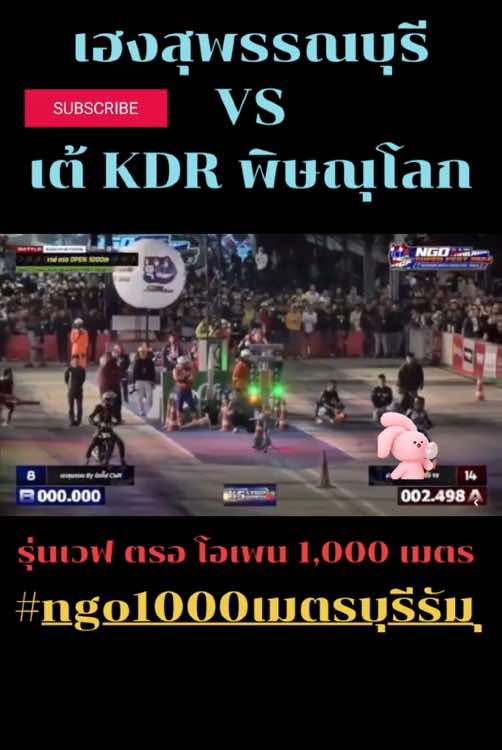 เฮงสุพรรณบุรี VS เต้ KDR พิษณุโลก #เต้kdrพิษณุโลก #เฮงสุพรรณบุรี_วัยรุ่นป้ายเหลือง🚸💯 #เวฟอวตาร  #ขึ้นฟีดเถอะ  #กดติดตาม 