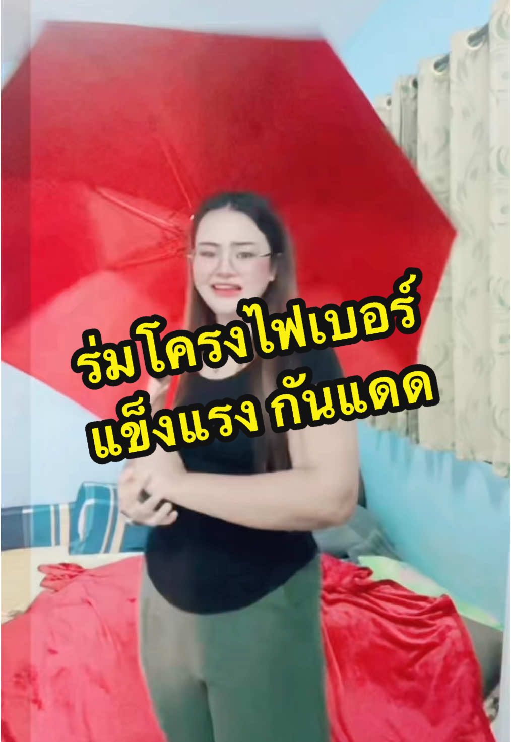 #ร่ม #ร่มกันแดด #ร่มกันฝน #ร่มกันuv 