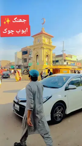 #جھنگ_والے_حاضری_لگواؤ۔۔۔۔۔ #foryou #unfrezzmyaccount #repost @👑🫀 جھنگ کی شہزادی 🫀👑 @ARY NEWS @Imran Khan Official @Leader @Danish Jutt 