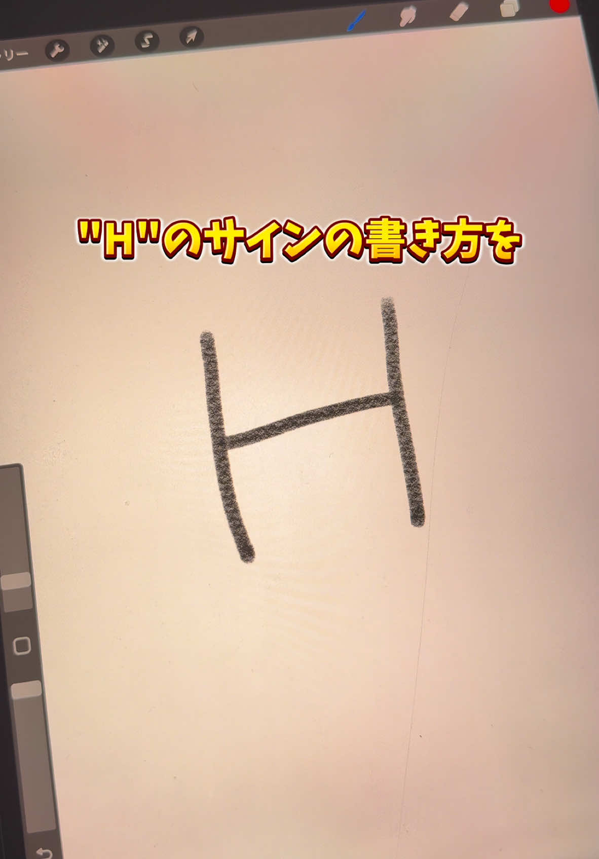 今回は