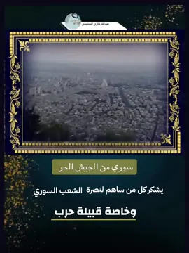 #اكسبلورexplore #fyp #ArabTikTok #قبيلة_حرب #سوريا🇸🇾 #السعودية🇸🇦 