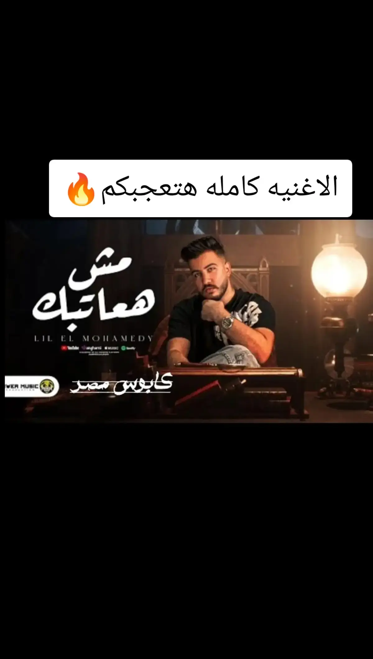 #النسخه_الاصليه #كابوس_مصر🤍👑  #ترندات #2024 #حالات_واتس #kapo437  #الشعب_الصيني_ماله_حل😂😂 #ترندات #🥺  #ترندات_تيك_توك #foruyou #2024 #ترندات  #اكسبلور #2024 #كابوس_مصر🤍👑 #ترندات 