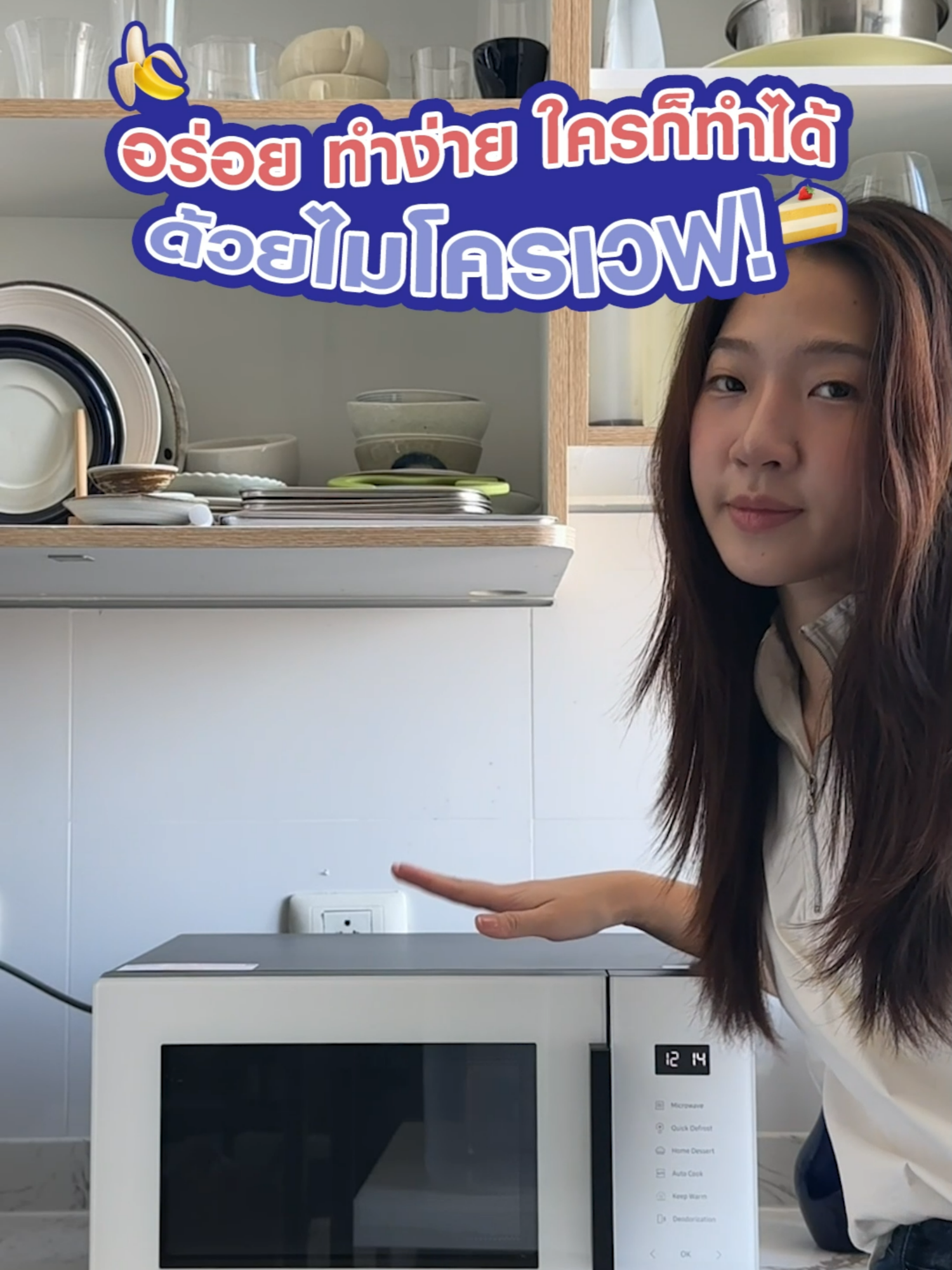 อร่อยง่าย 🍌ใครๆก็ทำได้ ด้วยไมโครเวฟมาลองทำตามกันดูจ้า 🧁 #ไมโครเวฟ #แต่งบ้านสไตล์มินิมอล #samsung