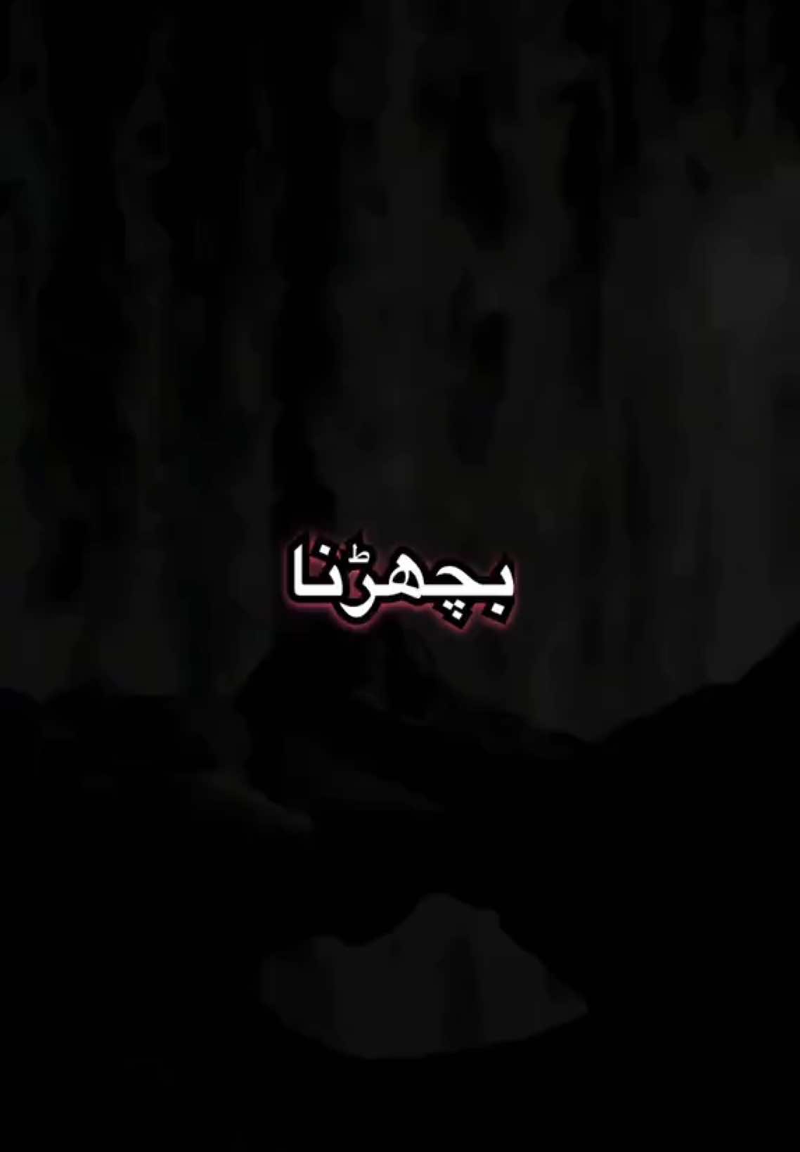Repost Pliz views Problem  - #UrduPoetry - #UrduAesthetic - #PoetryReels - #UrduShayari - #AestheticUrdu - #UrduLiterature - #PoetryLovers - #UrduPoetryReels - #AestheticReels - #UrduAestheticReels - #ShayariReels  #Love #Heartbreak, #Nature, #Inspiration, #Motivation  #UrduCulture, #PakistaniPoetry, #IndianPoetry!