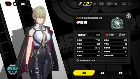 Evelyn Animations [ZZZ 1.5 BETA] #evelyn #zenlesszonezero #yanagi #miyabi #zzz #zenlesszonezerocharacters #nicole #ellen #1.5 #harumasa #janedoe #zzzedit #zzzguide #zhuyuan