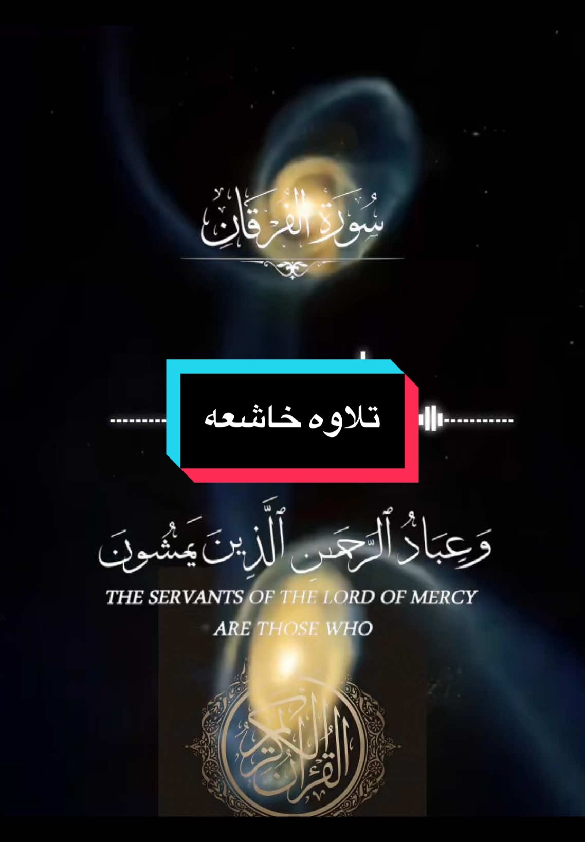 قران بصوت جميل #قران بصوت يخشع القلب #قران بصوت يهز القلب #قرآن كريم #اجمل صوت في القران #القران الكريم بصوت جميل #القران كريم صوت جميل #احلى صوت قرآن يخليك تبكى#fyp 