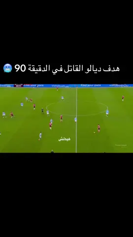 #هدف ديالو القاتل في مرمى السيتي #كرة القدم #رياضة #onlyfoot007 #fyp 