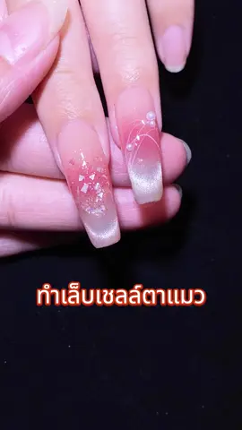 Cat eye nail design,share with you~💕#nails #nailart #naildesigns #nailtutorials #nailartvideos #nailtech #cateye #fyp 