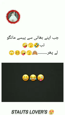 جب میں اپنے بھائی سے پیسے مانگو تب 🫣🤪🥴🙄  #onemilionaudition #viewsproblem #viralll #1milionaudition #viralthisvideoo #tikto #10000kviews #unitedkingdom #deartiktokteamdontunderviewmyvideos #ayataliayatali15 