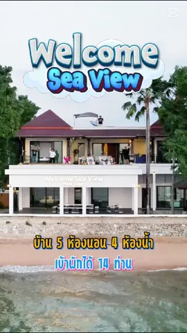บ้านพูลวิลล่า ที่มีสระว่ายน้ำวิวสสยที่สุดในพัทยา ที่นี้ที่เดียว Welcome Sea View Pool Villa #poolvilla #พูลวิลล่า #บ้านพูลวิลล่า #พูลวิลล่าพัทยา #บ้านพูลวิลล่าพัทยา #pattaya #poolvillaspattaya #poolvillapattaya #ทะเล