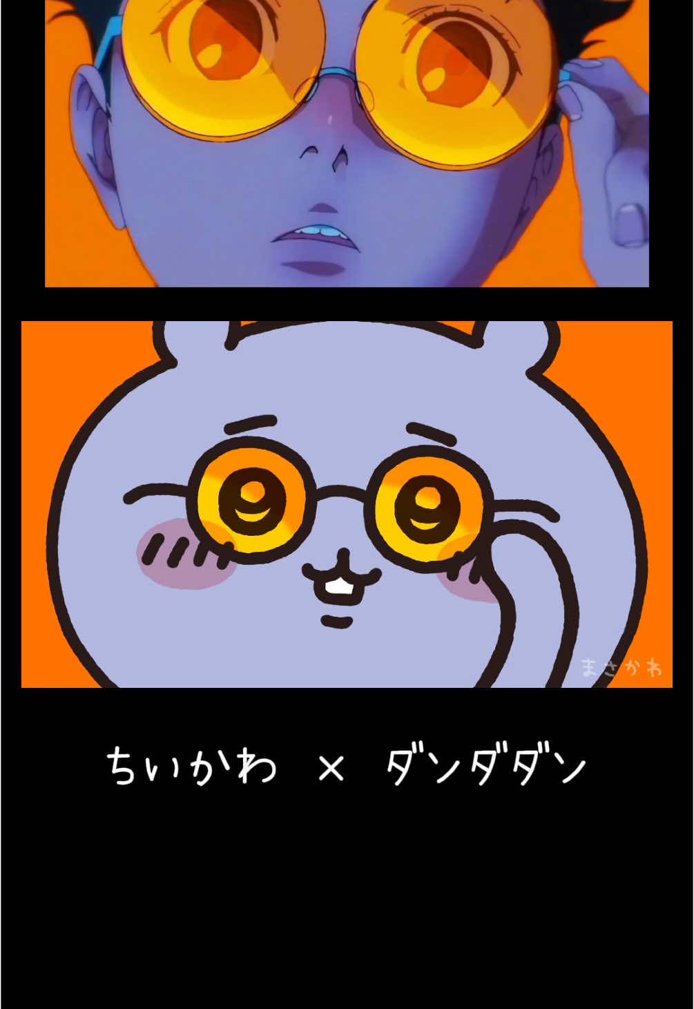 【ダンダダンOP】 #ダンダダン #dandadan #creepynuts #ちいかわ #chiikawa #吉伊卡哇 