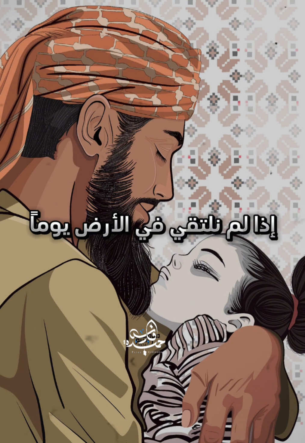 وها قد التقت الروح بروحها 💔 هنيئاً ابا ضياء ربح البيع ابا ضياء رحمك الله وتقبلك من الشهداء🤲🏼💔