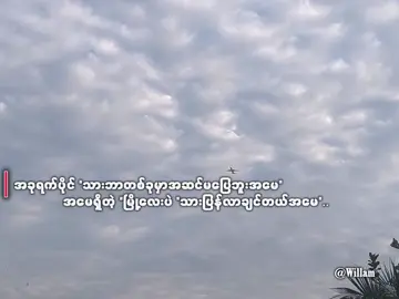 ဘာနဲ့ပဲဖျော်ဖျော်သားမပျော်တော့ဘူးအမေ #zxycba #fypp #fypシ゚ #thankb4youdo #fypp #စာတို #စာတို☯ #fypage 