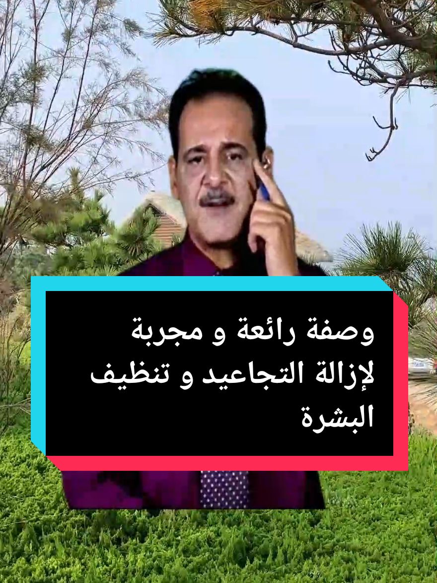 وصفة رائعة و مجربة للتخلص من  و التجاعيد و تلميع البشرة و الحصول على بشرة ناعمة #التداوي_بالاعشاب #التداوي_بالأعشاب #وصفة_مجربة #طب_البديل #علاج_بالاعشاب #وصفات_طبيعية #البشرة #التجاعيد #التجاعيد_علاجها #صحة_المرأة #صحة_البشرة 