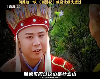 问路这块猪八戒从来没让人失望过 #西游记 #孙悟空 #猪八戒 #搞笑 #废话文学 #桃厂夏日轮播台 #8090暑假搭子 #推 #推荐 #我要上推荐 #影视 #drama #cdrama #fy #fyp #西遊記 #foryou #iqiyi
