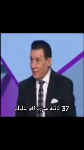 مدحت شلبي برافو عليك #explore #الجيار #trending #fyp #Real #الجيار_لا_يختشي #tvgirl #CapCut #trendingvideo #VIRAL #REAL #POV #اكسبلور #tik_tok #ForYOU #foryoupage 