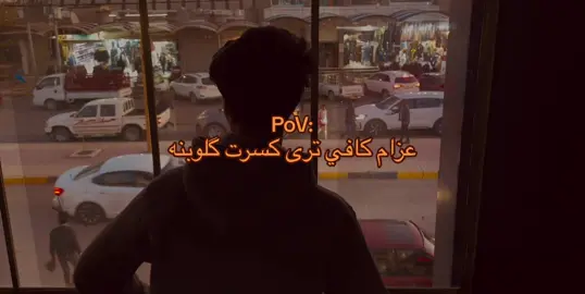 #عزام_الشمري #شعر_عزام_الشمري #عباراتكم💔🥀؟ #عبارتكم🥀 #عباراتكم_الفخمه🦋🖤🖇 #عبارات_جميلة_وقويه😉🖤 