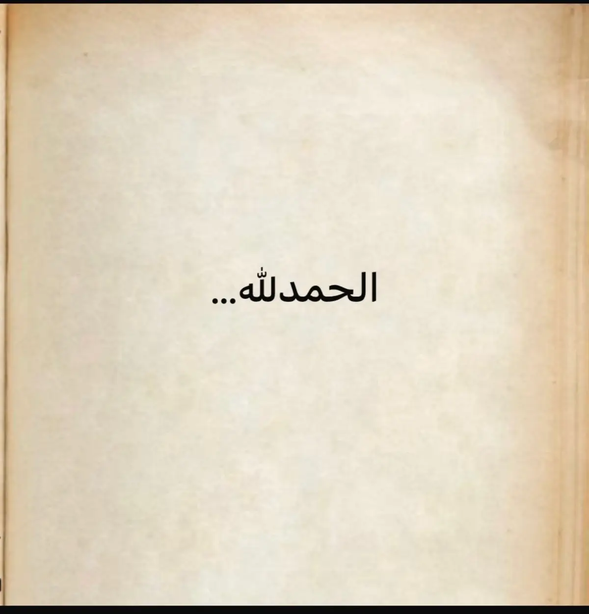 #دعاء #الحمدلله_دائماً_وابداً💚🌧️🤲 