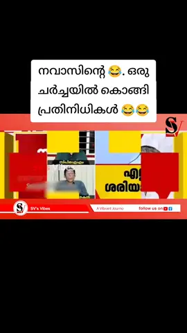 #cpimcyberporalikal #cpimcyberwing #cpimkerala #dyfi #cpim #malayalam #chuvappukotta🚩🚩🚩 #keralapolitics #saudimallu #kuwaitmallu #qtarmallu #dubaimallu #malayalam #cpim #dyfi #cpimkerala #pravsi #pravasimalayali#chearmy#team#communism #cybersaghakal #കേരളം#foryou #foryoupage #foryourpage#oman #baharain #qatar #dubai #saudiarabia #kuwait##today #politicsindia #indian #whattoday#mammus 