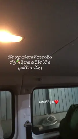 ຄີດຮອດສະເໝີ🏡#fyp #ສະຕໍຣີສຸກ❤️‍##ຄີດຮອດ#ຟິດດດດ✨ #ສະຕໍຣີ_ຄວາມຄວາມຮູ້ສືກ🖤🥀 #ຄວາມຮູ້ສືກ #ສຸກບ່າວຫຼວງນໍ້າທາ 