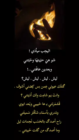 ليش؟